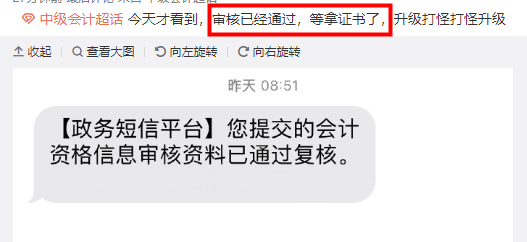 注意！2023年中級會計考后資格審核即將截止 不做無法領(lǐng)證！