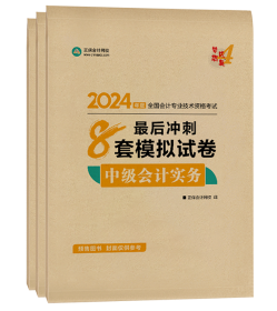 中級會計考試用書不用選太多 這套包攬備考全階段用書！