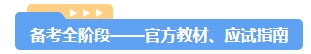 中級會計考試用書不用選太多 這套包攬備考全階段用書！