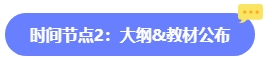 2024年中級會計報名簡章何時公布？六大時間點需關(guān)注 貫穿全年！