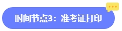 2024年中級會計報名簡章何時公布？六大時間點需關(guān)注 貫穿全年！