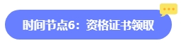 2024年中級會計報名簡章何時公布？六大時間點需關(guān)注 貫穿全年！