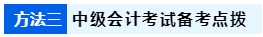 備考中級會計職稱 課堂效率翻倍的好方法