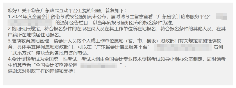 廣東省財政廳關(guān)于2024年初級會計報名時間和考試大綱公布時間？