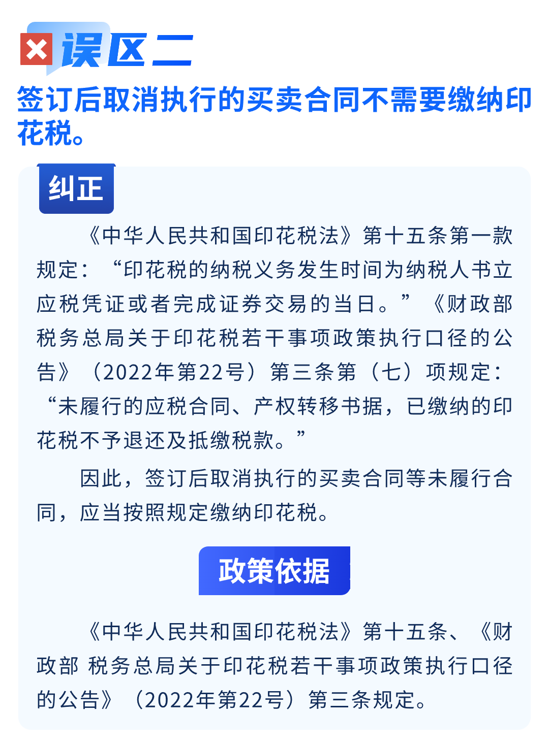 關(guān)于印花稅的八個常見誤區(qū)，您了解嗎？3