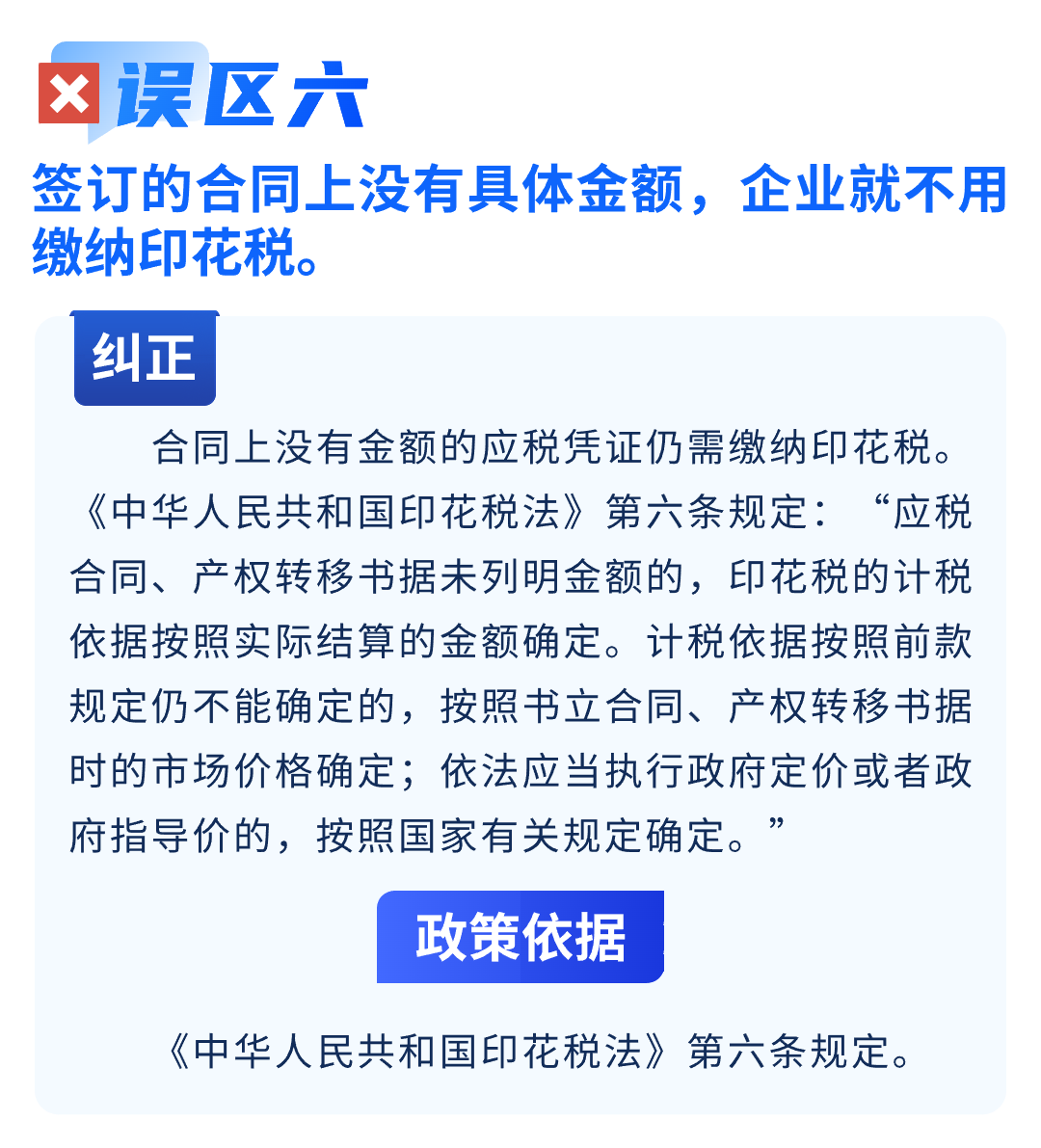 關(guān)于印花稅的八個常見誤區(qū)，您了解嗎？7