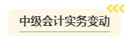 2024年中級會計考試難度是否會提高？需要提前備考嗎？