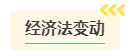 2024年中級會計考試難度是否會提高？需要提前備考嗎？