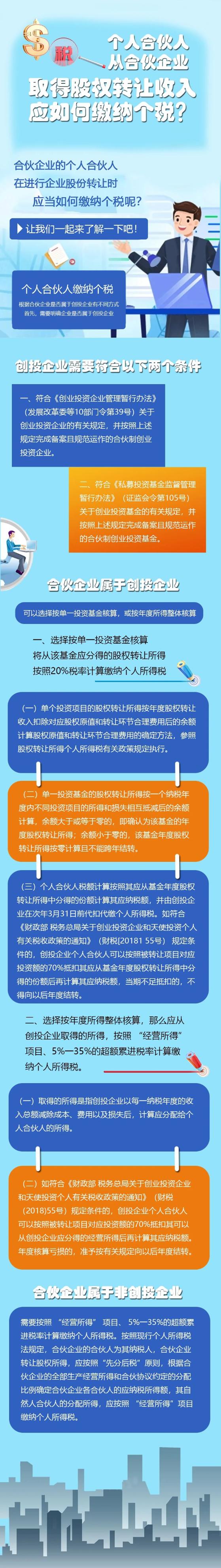 個(gè)人合伙人從合伙企業(yè)取得股權(quán)轉(zhuǎn)讓收入應(yīng)如何繳納個(gè)稅？