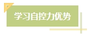 上班族備考中級會計考試有難度？其實不然！在職備考優(yōu)勢一覽