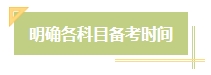 上班族備考中級會計考試有難度？其實不然！在職備考優(yōu)勢一覽