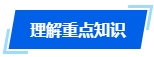 2024年中級會計職稱預習階段學習目標