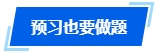 2024年中級會計職稱預習階段學習目標