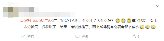 稅法二考試已結(jié)束！考生直呼難度要比肩CPA！大家覺得呢？