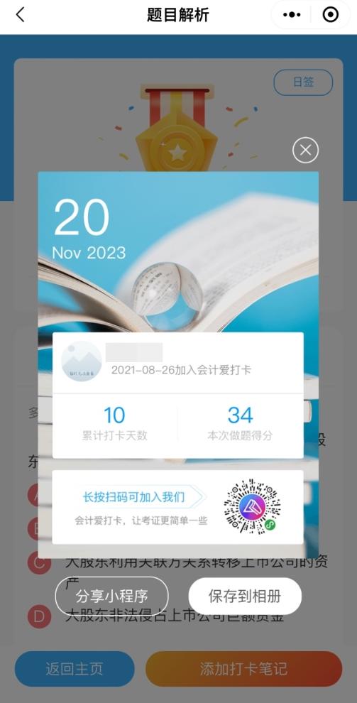 2024年中級(jí)會(huì)計(jì)預(yù)習(xí)階段打卡進(jìn)行中 打卡流程你清楚嗎？