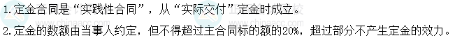 2024年中級會計(jì)經(jīng)濟(jì)法預(yù)習(xí)必看知識點(diǎn)：定金