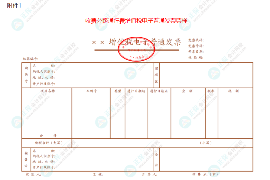 車輛通行費通用否抵扣進項稅2