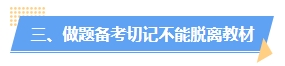 2024年中級(jí)會(huì)計(jì)教材暫未公布 現(xiàn)在能做題嗎？做多少合適？