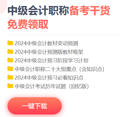 新手2024年中級會計(jì)職稱備考初期 遇到如下問題怎么辦？