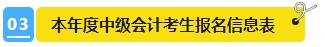 2024年中級會計報名簡章即將公布？報名資料可以提前準(zhǔn)備了！