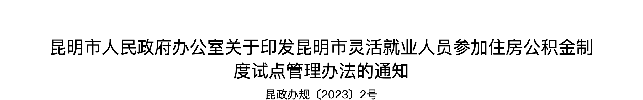 12月13日起，個人也能繳存住房公積金！