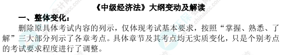 中級會計職稱經(jīng)濟法 如何備考效率更高？