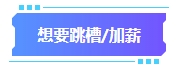 準備換工作？拿下中級會計證書助你找到更高薪待遇