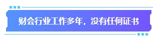 準備換工作？拿下中級會計證書助你找到更高薪待遇