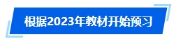 2024年中級(jí)會(huì)計(jì)報(bào)名簡章公布時(shí)間遲遲未定 如何開啟備考？