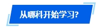 2024年中級(jí)會(huì)計(jì)報(bào)名簡章公布時(shí)間遲遲未定 如何開啟備考？