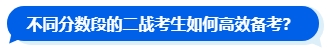 2024中級會計新考季 二戰(zhàn)考生如何規(guī)劃新一輪備考？