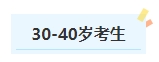 報(bào)名2024年中級(jí)會(huì)計(jì)考試有年齡限制嗎？不同年齡段考生如何備考？