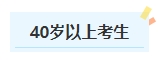 報(bào)名2024年中級(jí)會(huì)計(jì)考試有年齡限制嗎？不同年齡段考生如何備考？