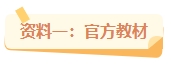 2024年中級會計備考都在用這些資料 你確定不備一份？