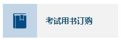 2024年中級會計(jì)職稱教材在哪里買？新教材沒發(fā)前學(xué)點(diǎn)啥？