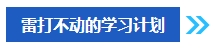 2024年中級(jí)會(huì)計(jì)考試報(bào)名之后再學(xué)習(xí)來得及嗎？