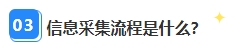 2024年中級會計(jì)報(bào)名簡章即將公布 報(bào)名在即 信息采集完成了嗎？