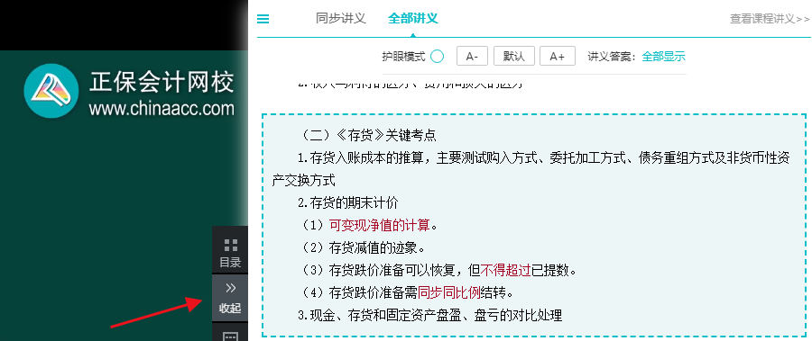 聽中級會計職稱網(wǎng)課的正確姿勢！別傻傻聽了！