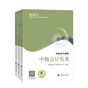 備考2024年中級會計考試 看教材還是輔導(dǎo)書？哪個更重要？