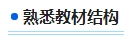 零基礎(chǔ)備考2024年中級會計(jì)考試 第一步首先做什么？