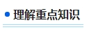 零基礎(chǔ)備考2024年中級會計(jì)考試 第一步首先做什么？