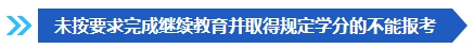 注意啦！這些條件不滿足 不能報名2024年中級會計考試！