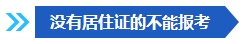 注意啦！這些條件不滿足 不能報名2024年中級會計考試！