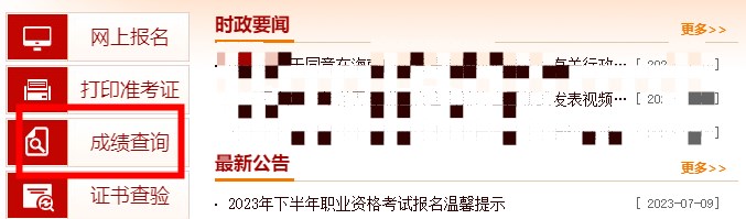 2023年初中級(jí)經(jīng)濟(jì)師成績(jī)查詢