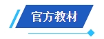 2024中級(jí)會(huì)計(jì)備考新考季 網(wǎng)校輔導(dǎo)書Pk官方教材 到底選哪個(gè)？