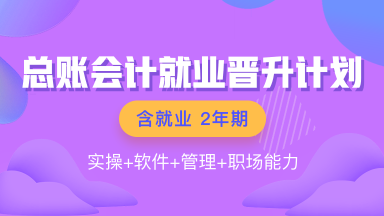 12◆12年終讓利  就業(yè)系列課程敢放價 真鉅惠 ！