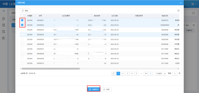 免抵退稅申報(bào)明細(xì)表