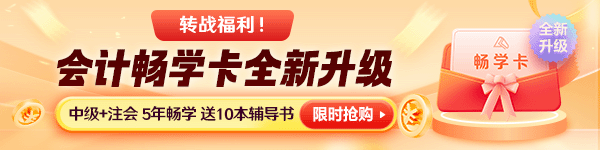 12?12來了！中級會計好課8折起&高端班限時享免息！