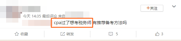cpa過(guò)了想考稅務(wù)師 有推薦備考方法嗎