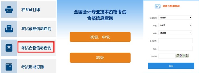 重要通知：2023年中級會計(jì)考試成績合格單可以查詢啦！